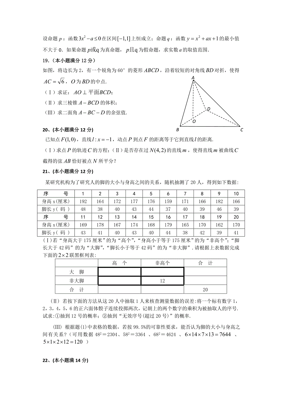 高二数学期末考试卷_第4页