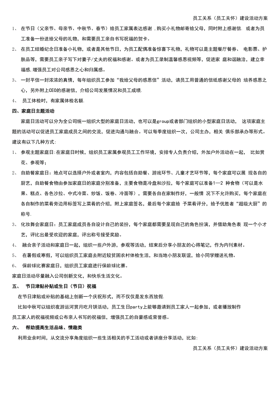 员工关系建设活动方案_第2页