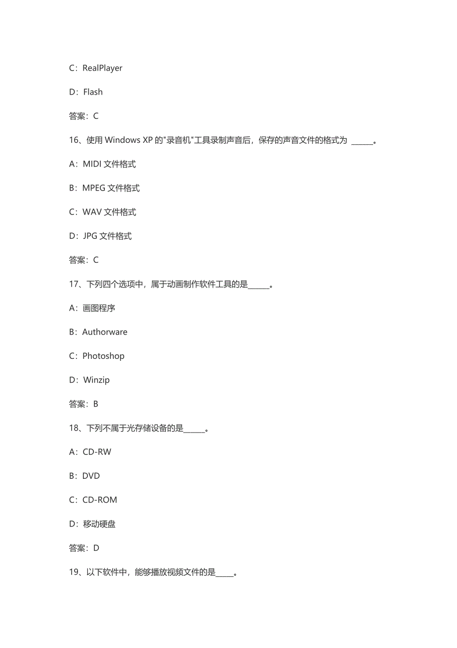 4月全国网络统考资料《计算机应用基础》模拟题及参考答案——多媒体技术_第5页