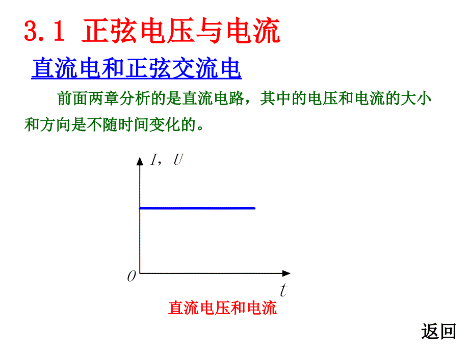 正弦交流电路课件_第3页