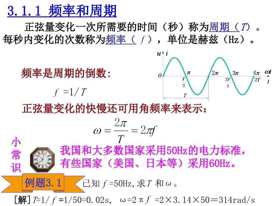 正弦交流电路课件_第5页