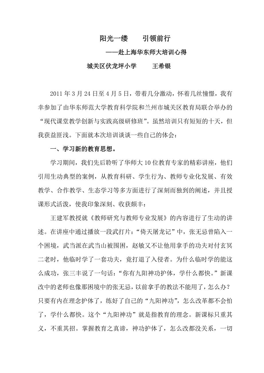 上海华东师大培训感想_第2页