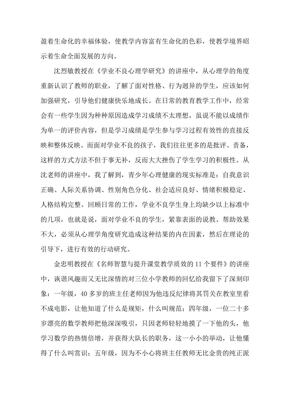 上海华东师大培训感想_第4页