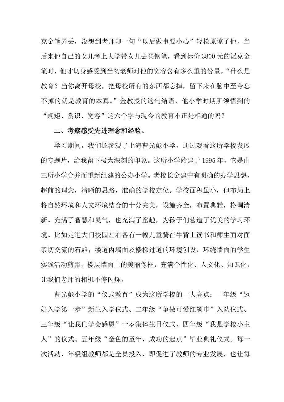上海华东师大培训感想_第5页