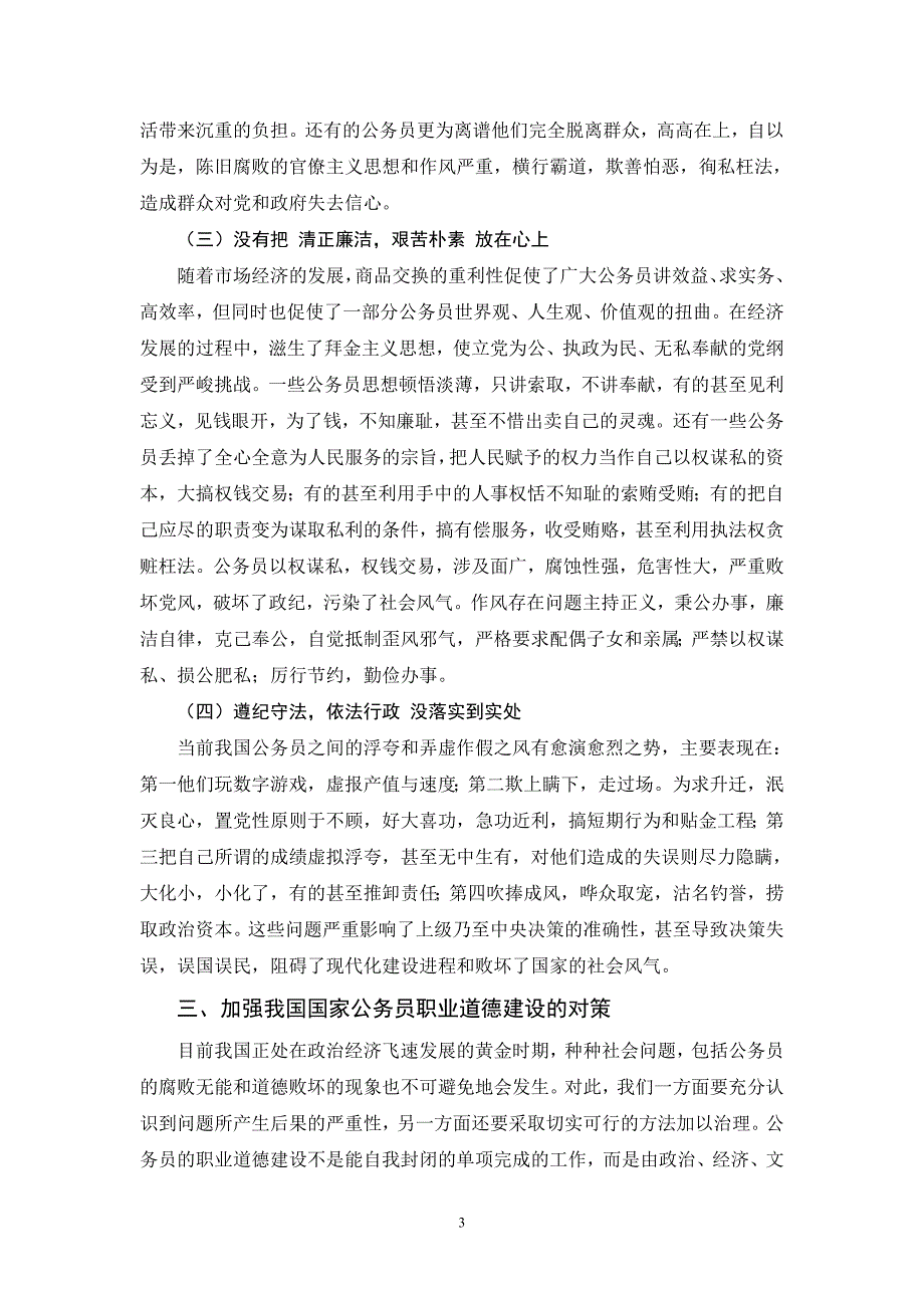 论公务员的职业道德_第4页