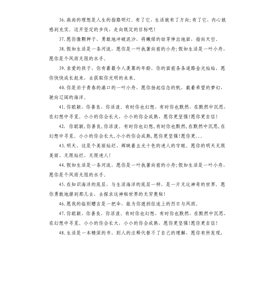 老师给学生写的毕业祝福赠言.docx_第4页