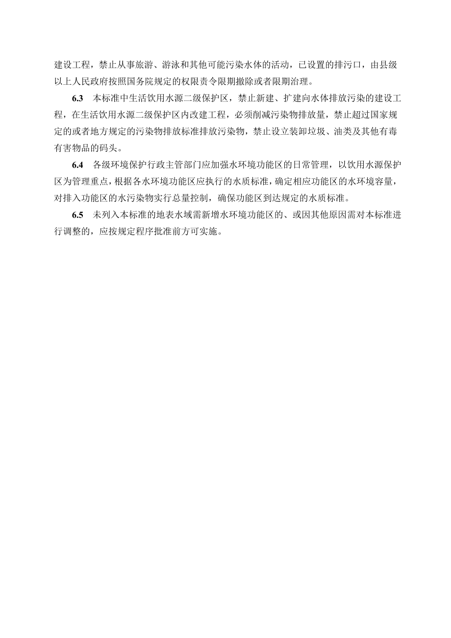 《辽宁省主要水系地表水环境功能区划》_第4页