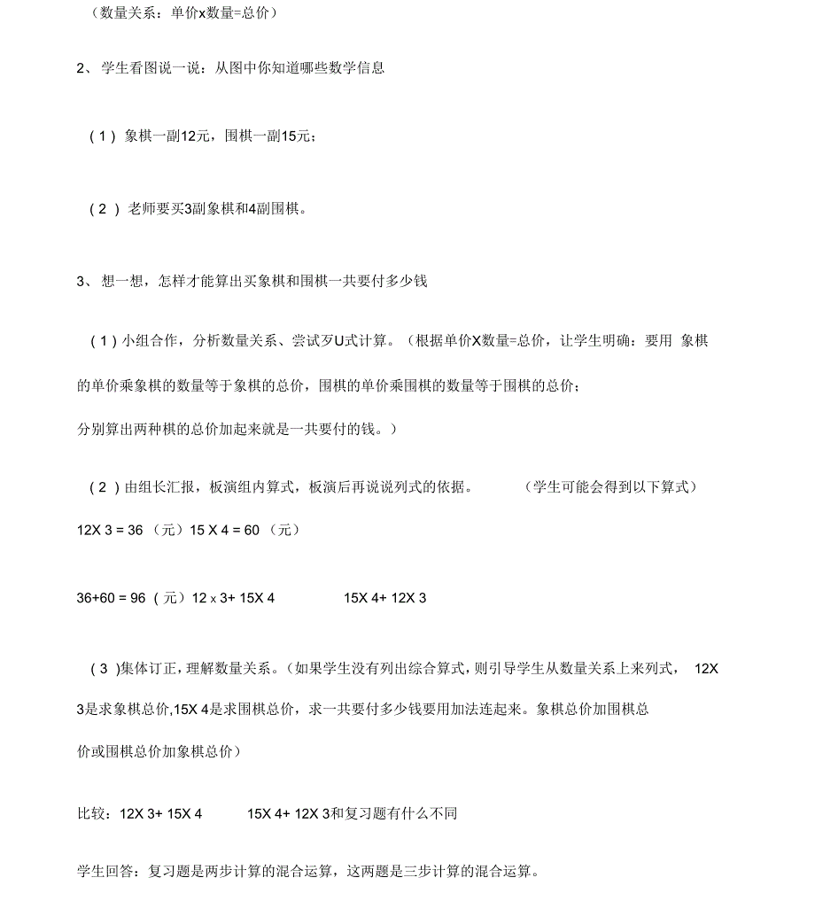 整数四则混合运算说课稿改_第4页