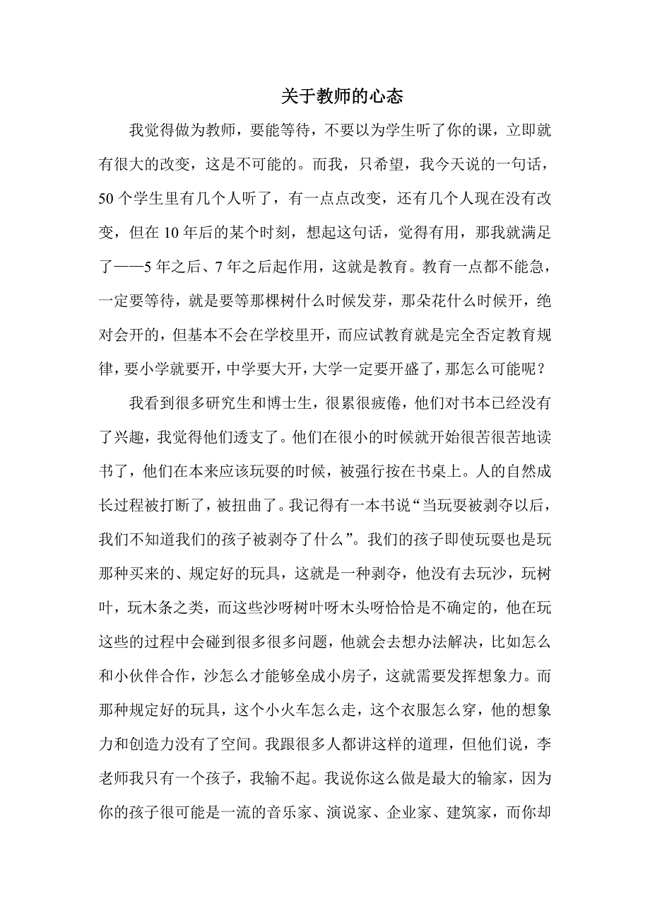 关于教师的心态_第1页