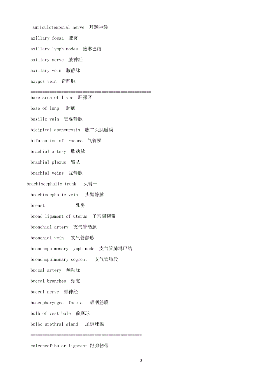 沈馨亚教授朗读复旦大学上海医学院局部解剖学英中文索引_第3页