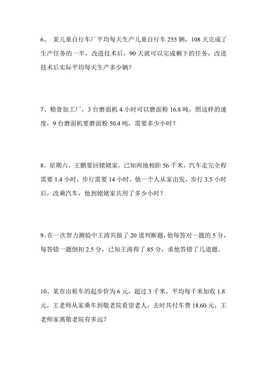 五年级上册数学小数除法解决问题培优题_第2页