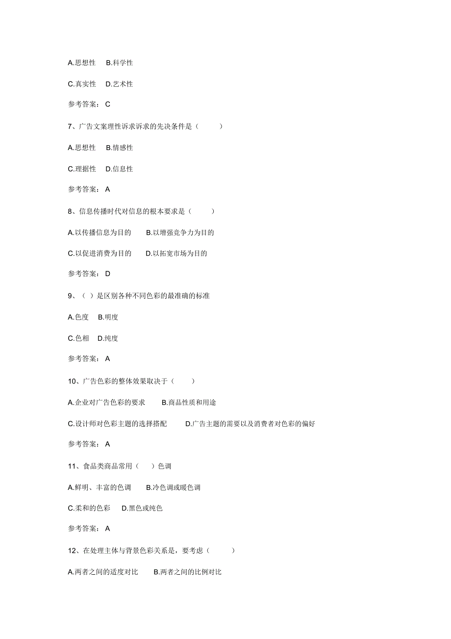 平面设计02D06试题及答案_第2页