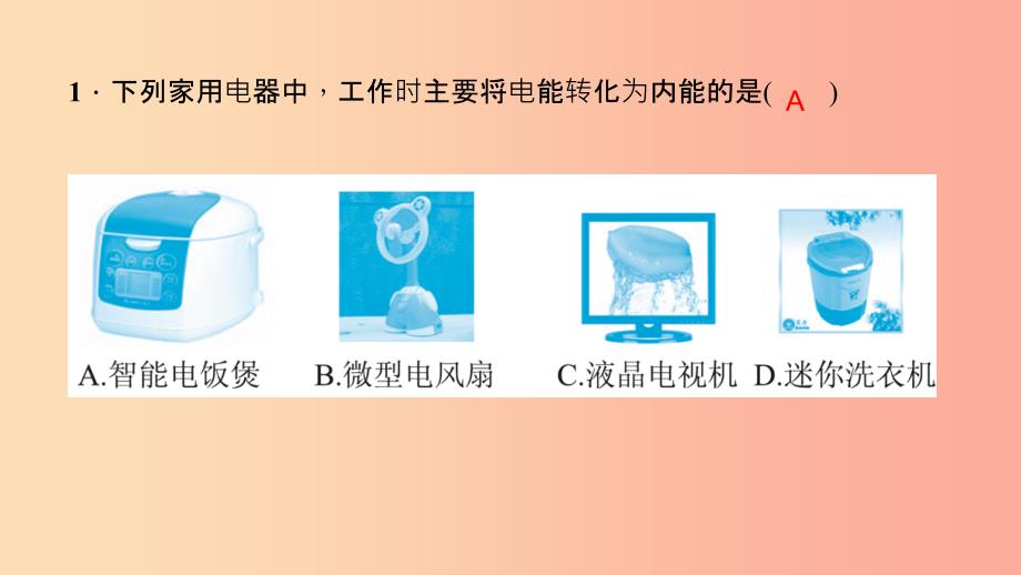 九年级物理全册 第十八章 第4节 焦耳定律习题课件 新人教版.ppt_第3页