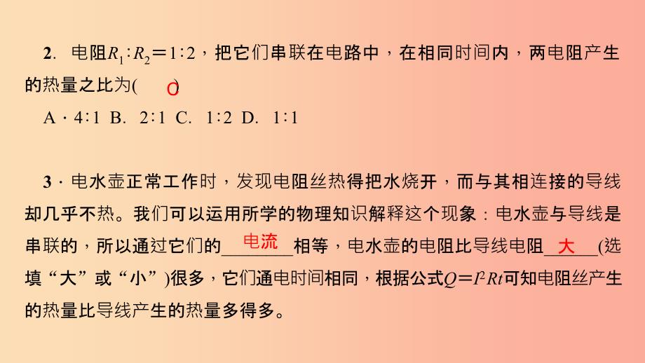 九年级物理全册 第十八章 第4节 焦耳定律习题课件 新人教版.ppt_第4页