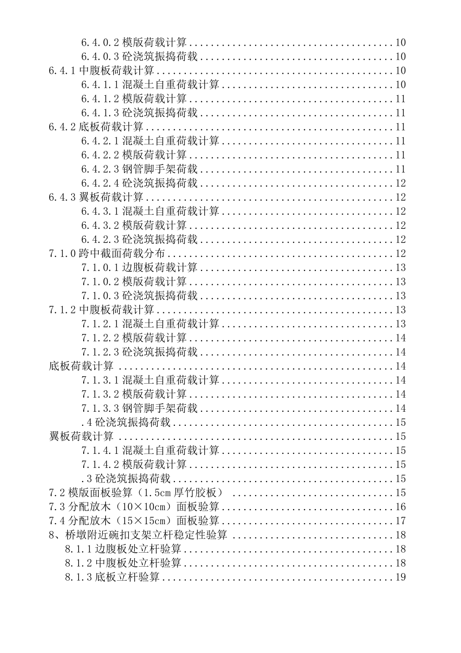 林城东路立交桥现浇箱梁专项施工方案_第4页