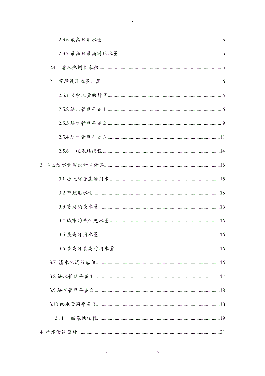 给排水管网课程设计报告_第4页