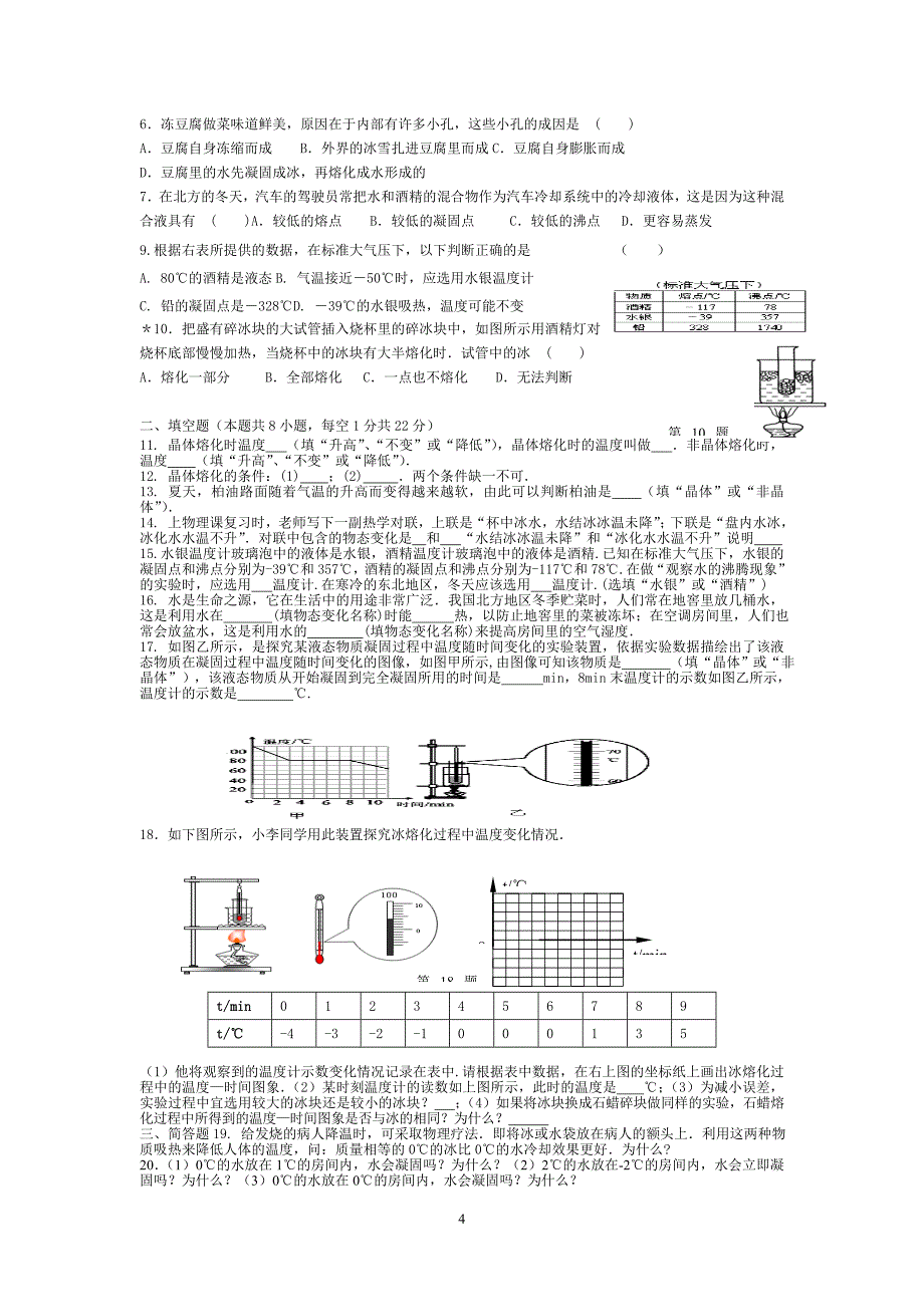 (人教版)4.2--熔化和凝固练习题及答案.doc_第4页