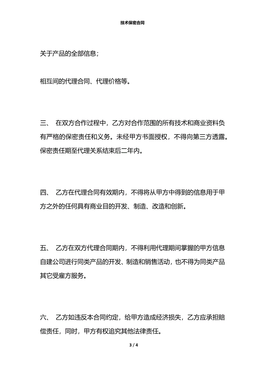 技术保密合同_第3页