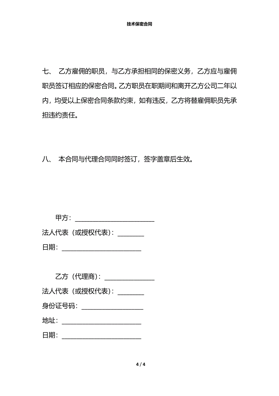 技术保密合同_第4页