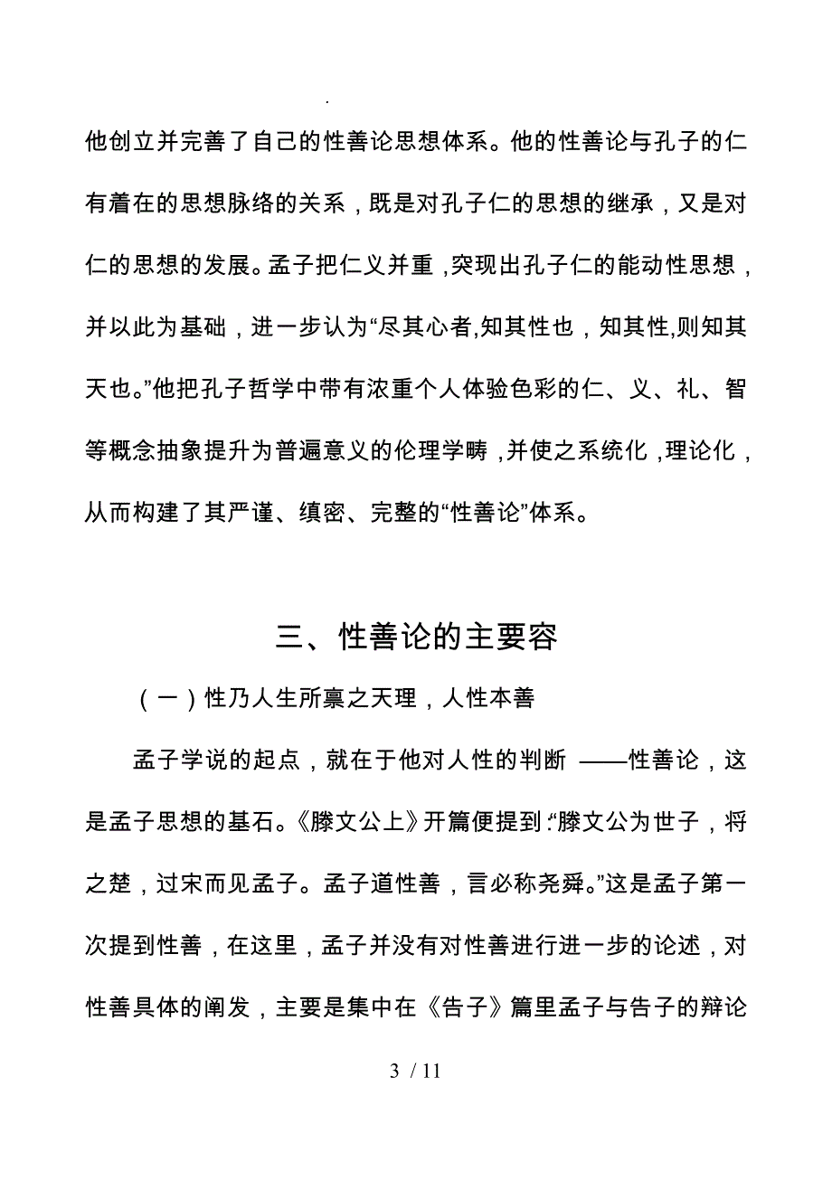 浅议孟子的性善论_第3页