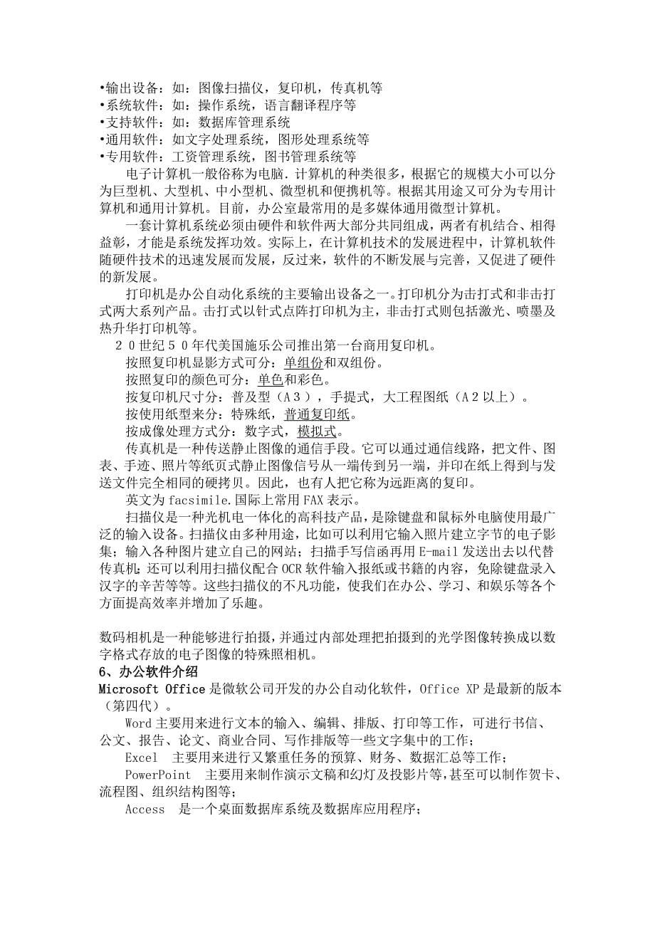 办公自动化介绍.doc_第5页