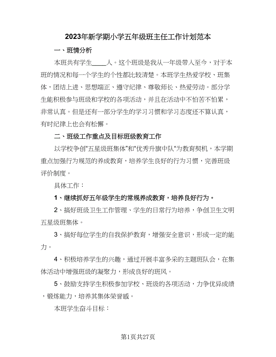 2023年新学期小学五年级班主任工作计划范本（7篇）_第1页