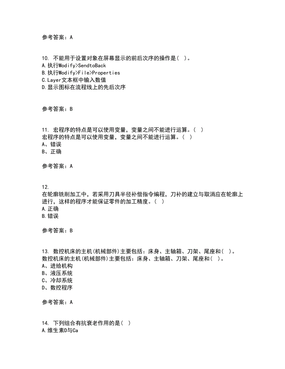 东北大学21春《机床数控技术》在线作业二满分答案6_第3页