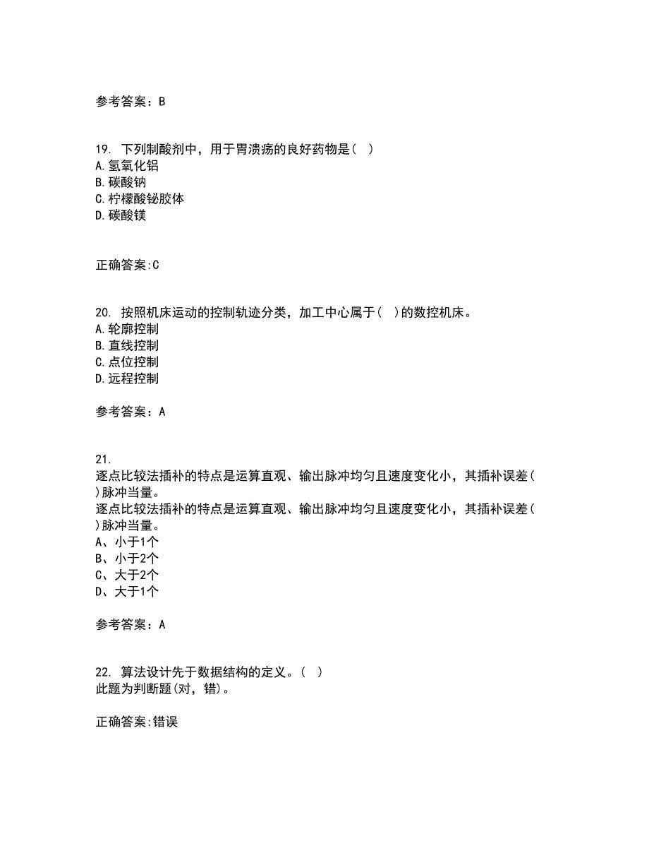 东北大学21春《机床数控技术》在线作业二满分答案6_第5页