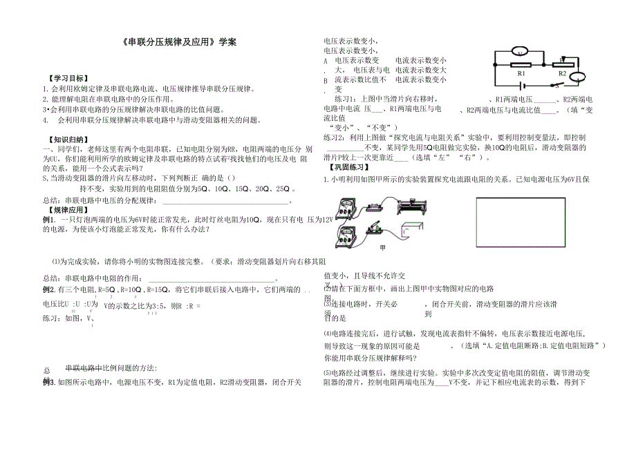 串联分压规律及应用_第1页