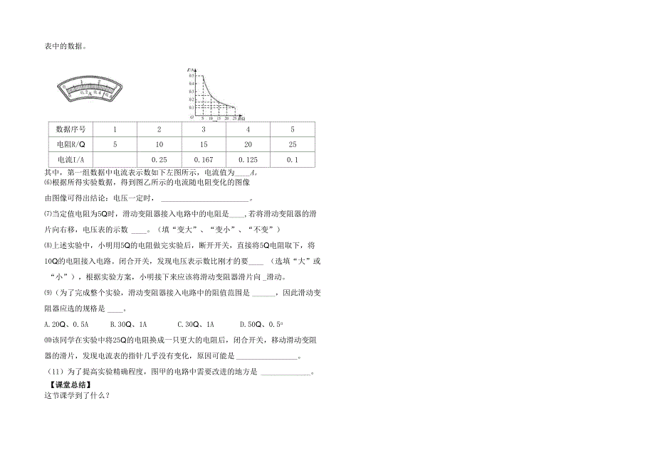 串联分压规律及应用_第2页