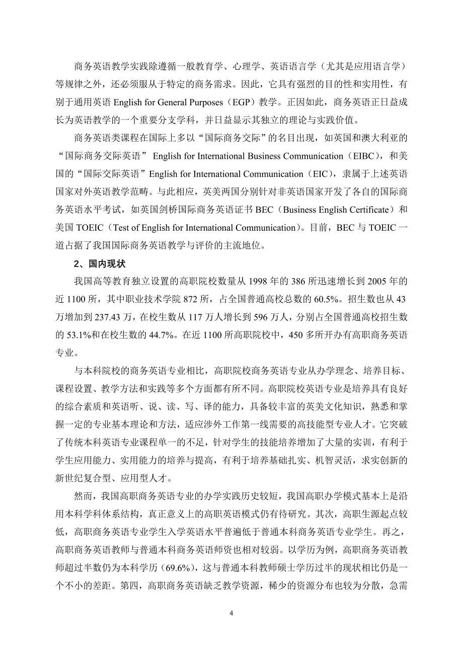 商务英语专业及专业群建设方案.doc_第5页