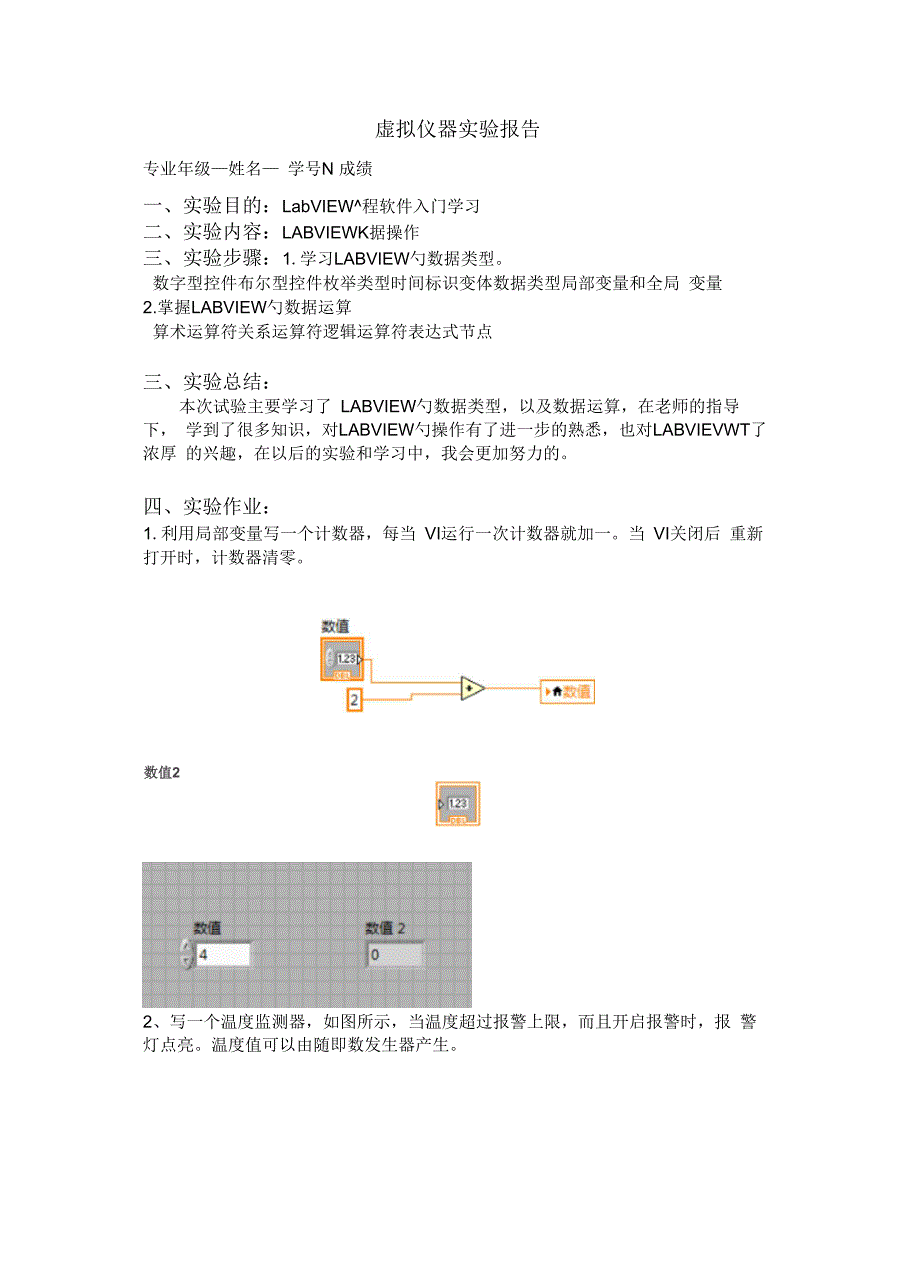 虚拟仪器作业2_第1页