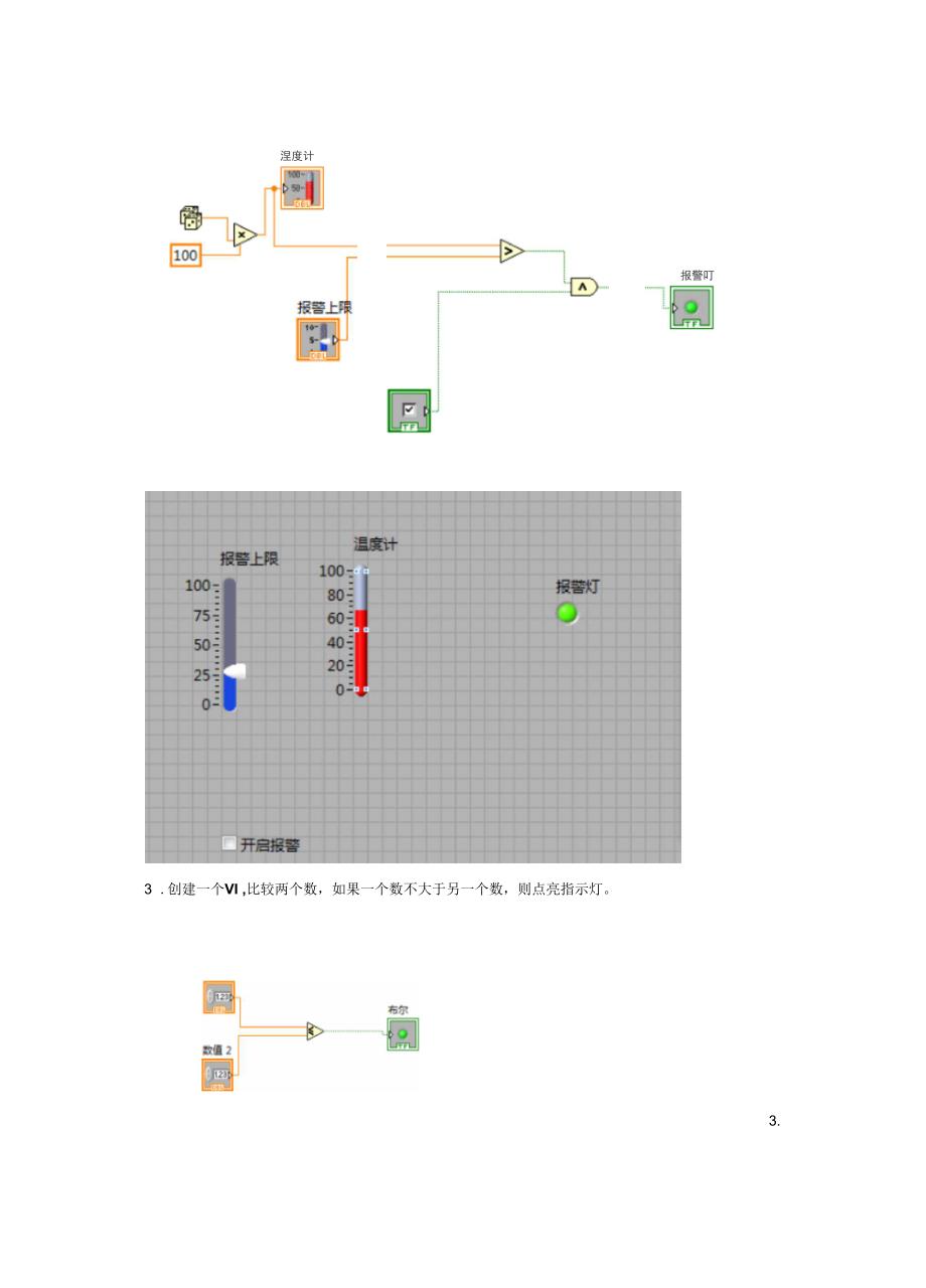 虚拟仪器作业2_第2页