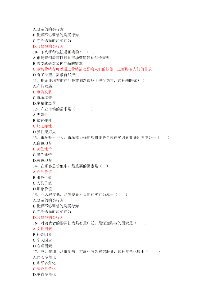 市场营销学第一次记分作业.doc_第2页