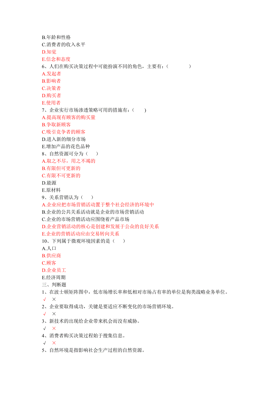 市场营销学第一次记分作业.doc_第4页