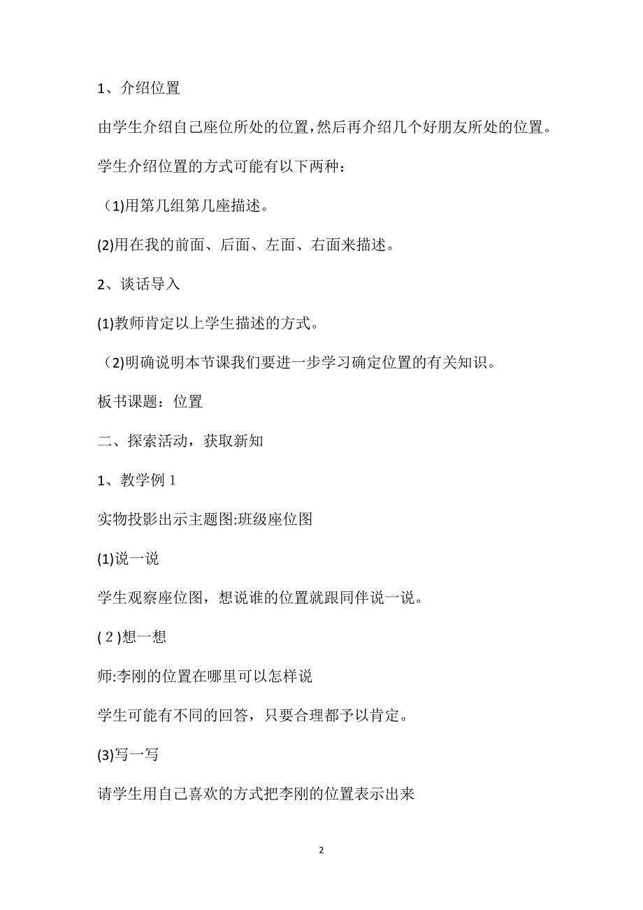 人教版六年级数学上册第一二单元教案_第2页