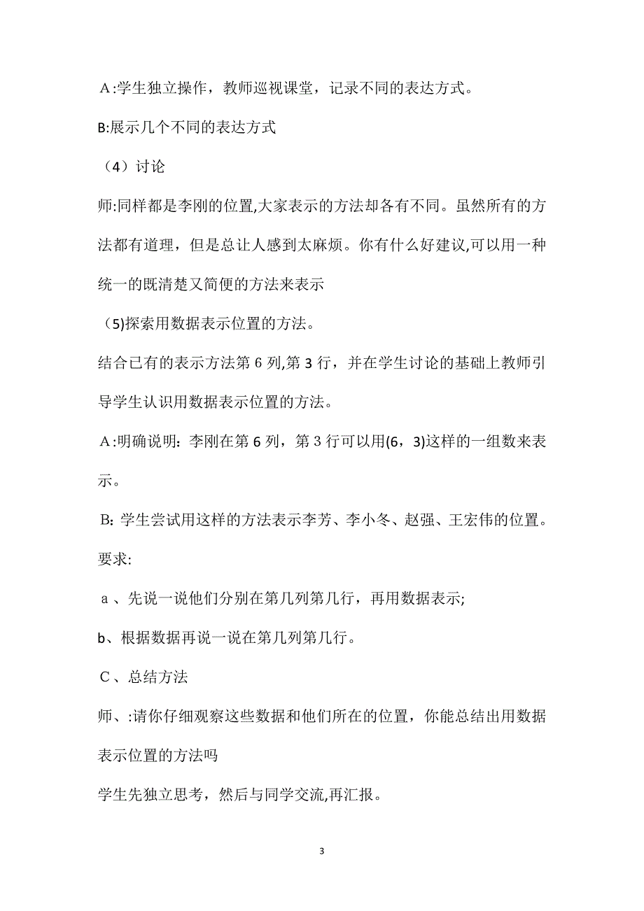 人教版六年级数学上册第一二单元教案_第3页