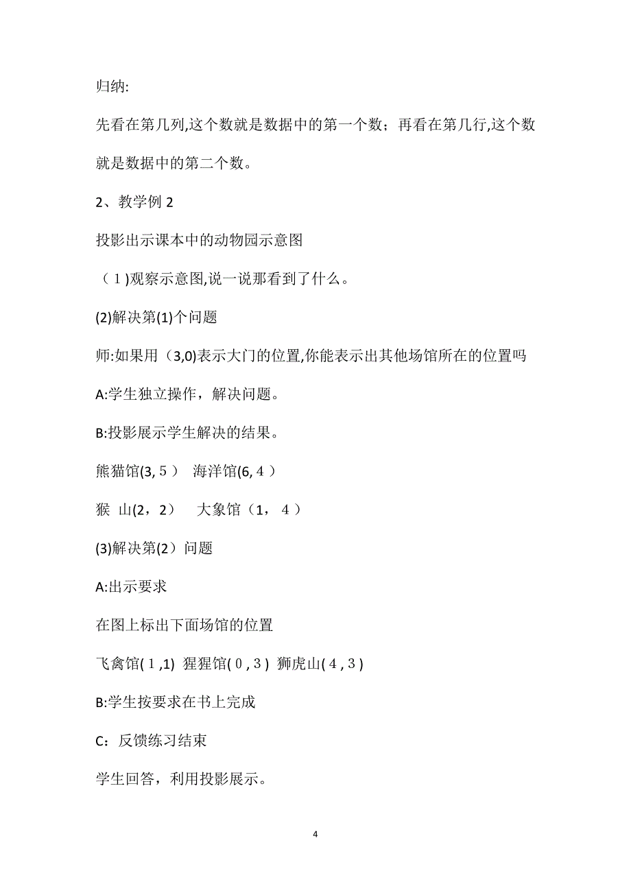 人教版六年级数学上册第一二单元教案_第4页