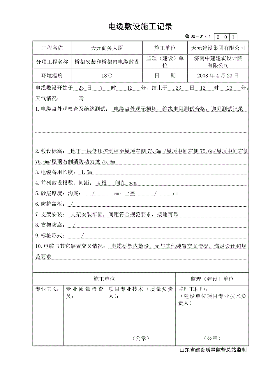 电缆敷设施工记录_第1页