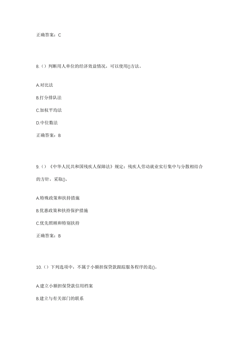 2023年陕西省延安市甘泉县美水街道王庄村社区工作人员考试模拟题及答案_第4页