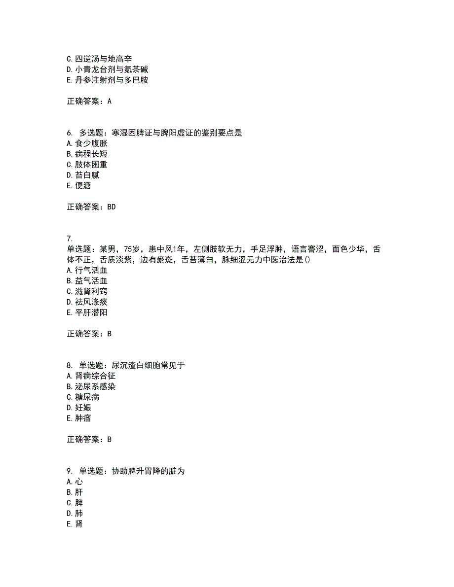 中药学综合知识与技能试题含答案第58期_第2页