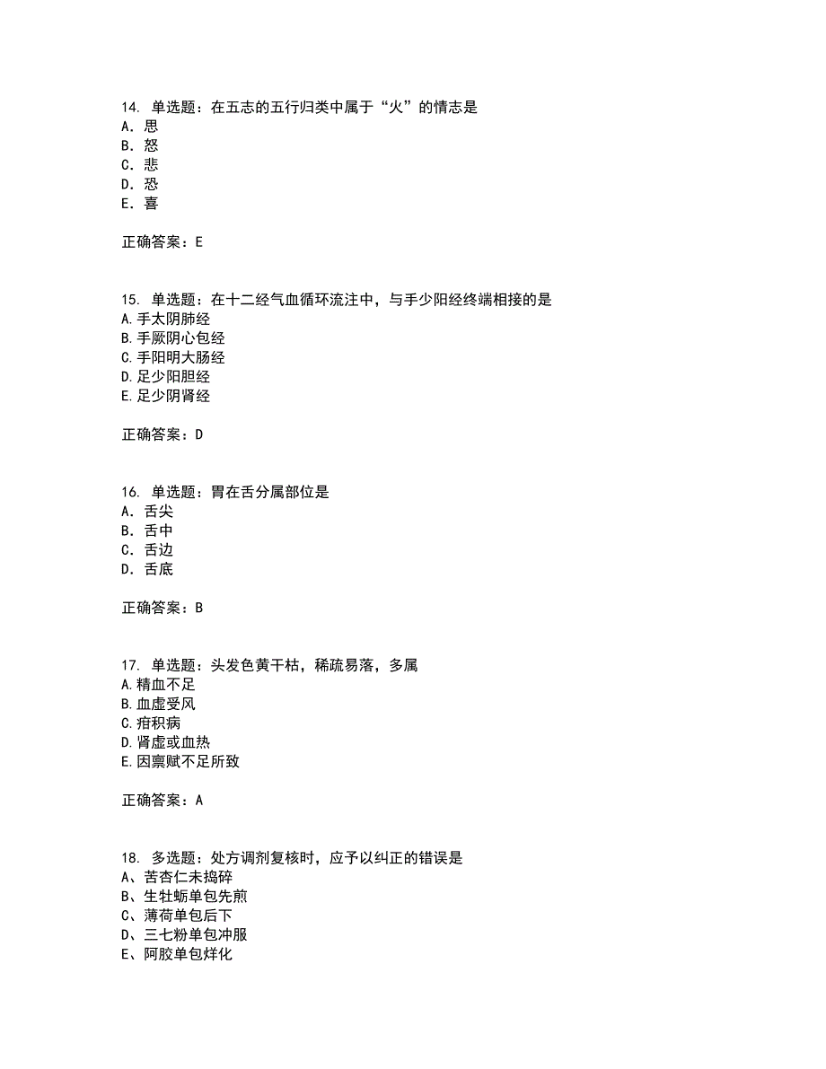 中药学综合知识与技能试题含答案第58期_第4页