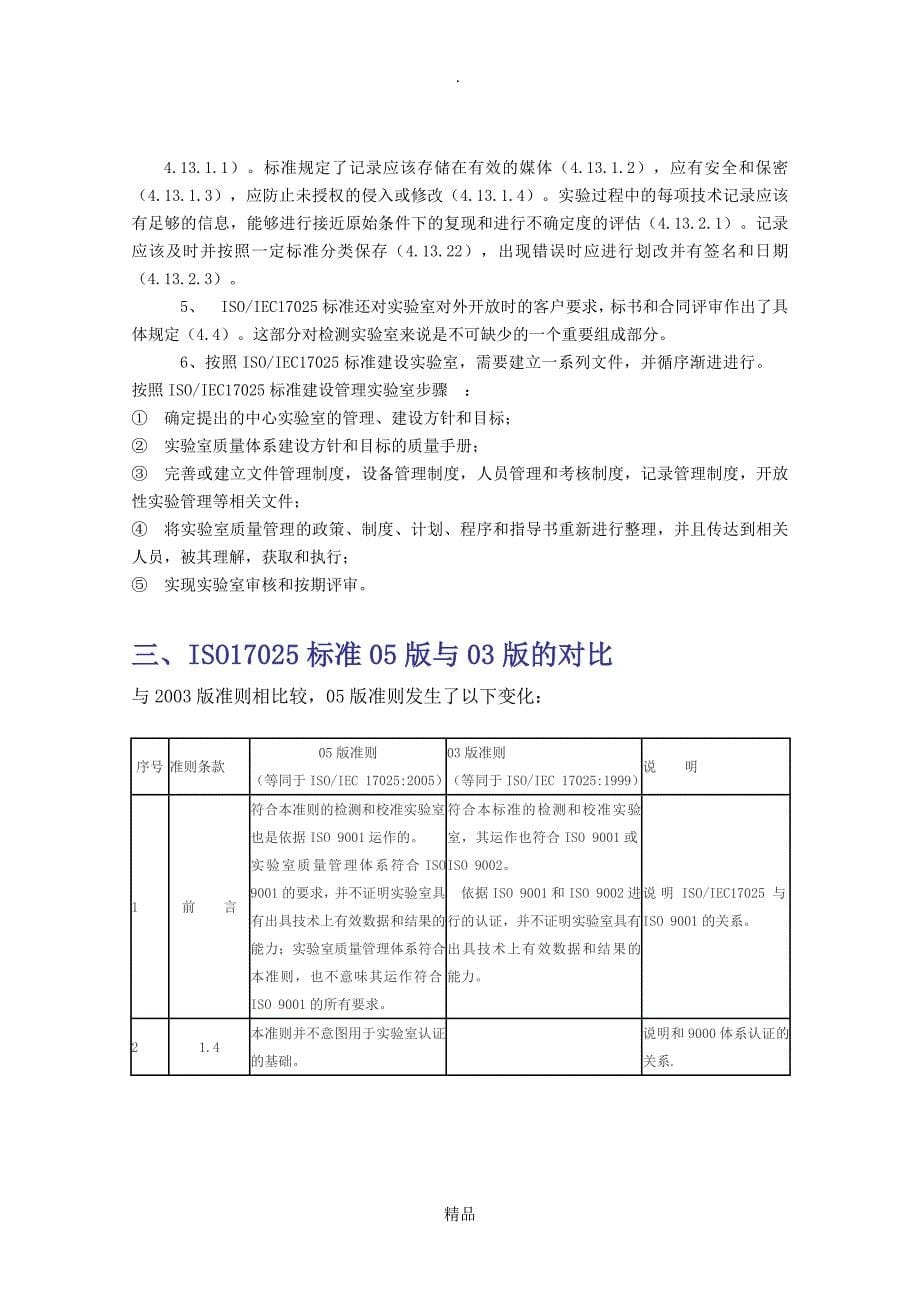 ISO17025实验室管理体系简介_第5页