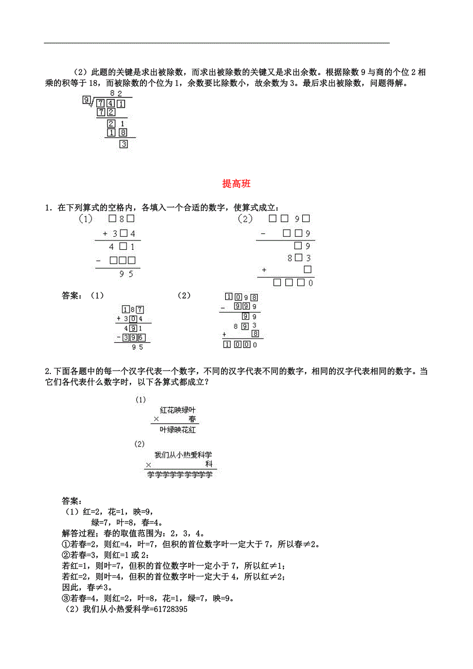 小学三年级上期奥数第13讲家庭作业试题及答案--数字谜_第3页