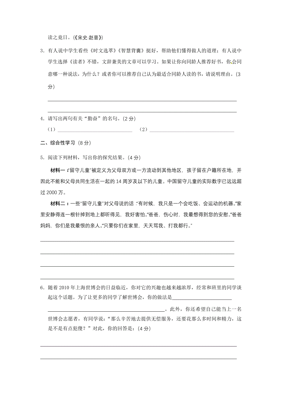 海口市七年级语文科期中检测题及答案_第2页