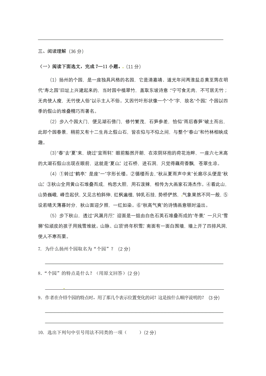 海口市七年级语文科期中检测题及答案_第3页