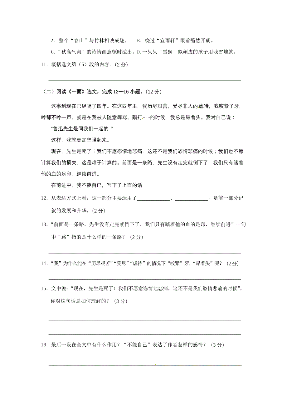 海口市七年级语文科期中检测题及答案_第4页