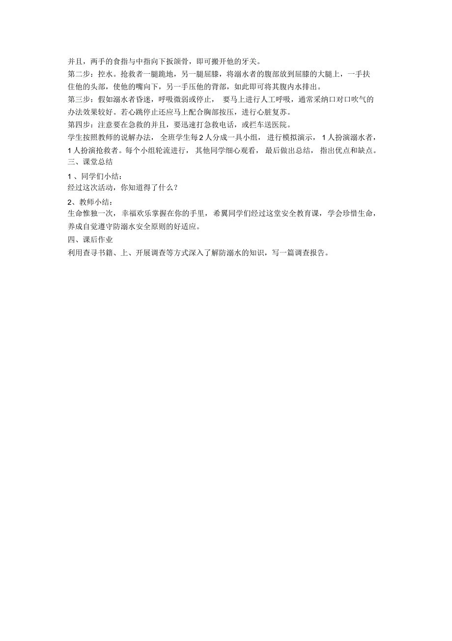 防溺水安全教育主题班队会教案_第2页