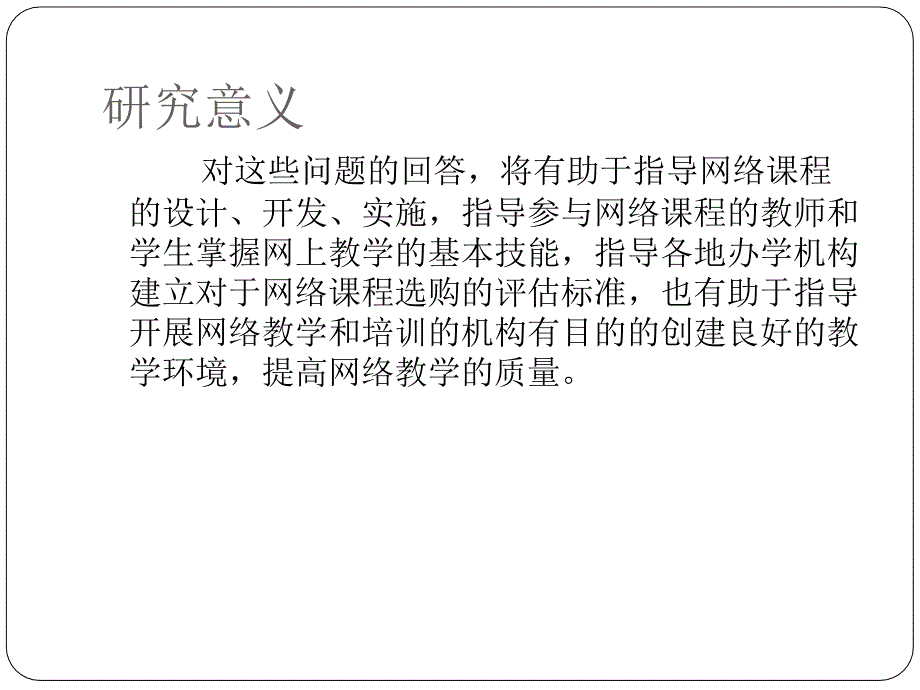 网上教学成功四要素_第3页