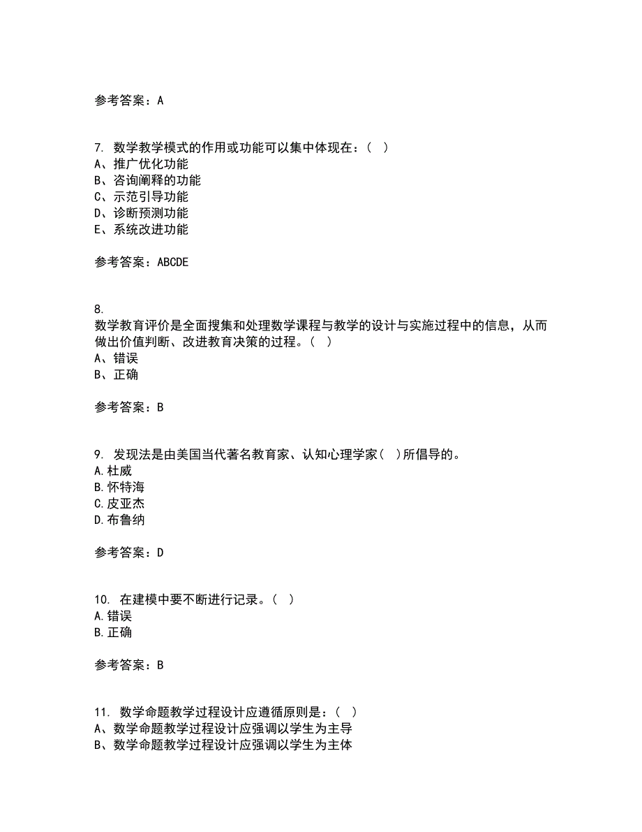 东北师范大学21秋《数学教育学》在线作业二答案参考29_第2页